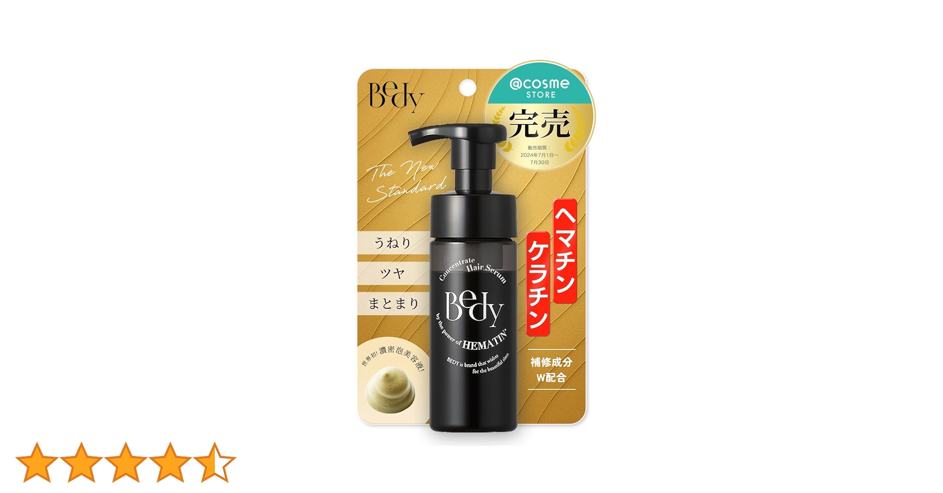 Amazon | Bedy【高濃度ヘマチン】泡髪セラム ケラチン ダメージ